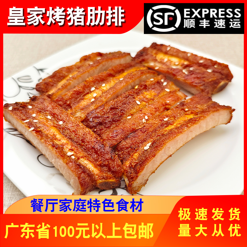 西餐厅酒店食材炭烤猪肋排半成品生腌制皇家烤排商用速冻食品700g