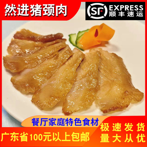 然进腌制蒜香猪颈肉400g商用食材