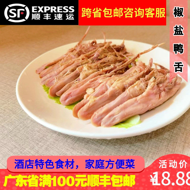 味嘉赞椒盐鸭舌餐厅大排档秘制酱卤美极鸭舌头腌制速冻半成品14条