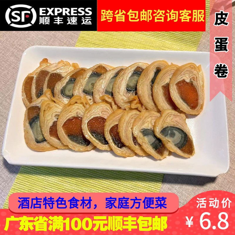 福建闽特产小吃鸡皮卷皮蛋卷即食