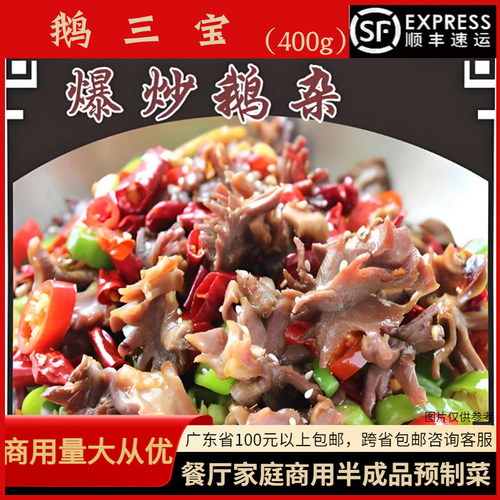 金盘龙鹅三宝400g生鹅心鹅肝鹅肾