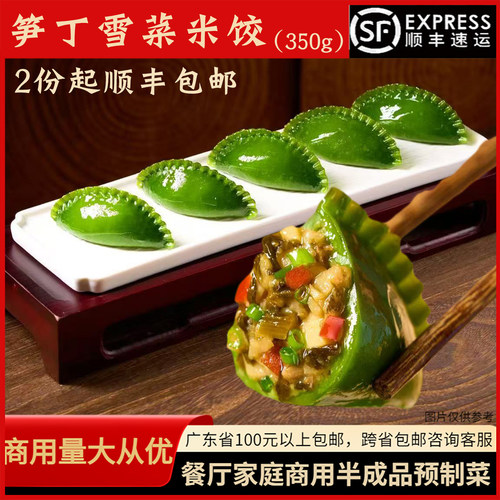 峰仔笋丁雪菜米饺350g家庭早餐