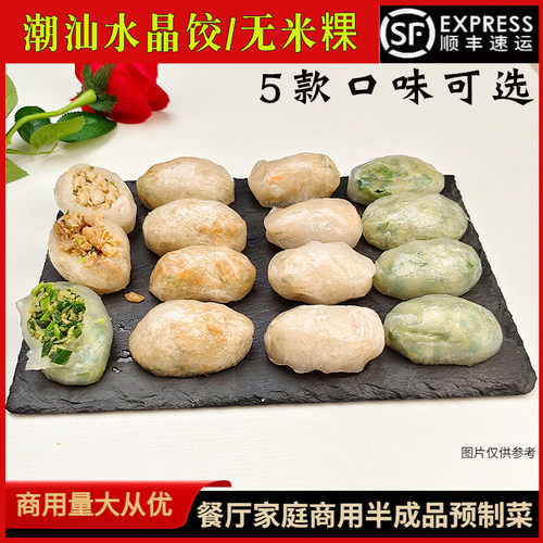 老潮汕手工水晶饺潮汕小吃800g