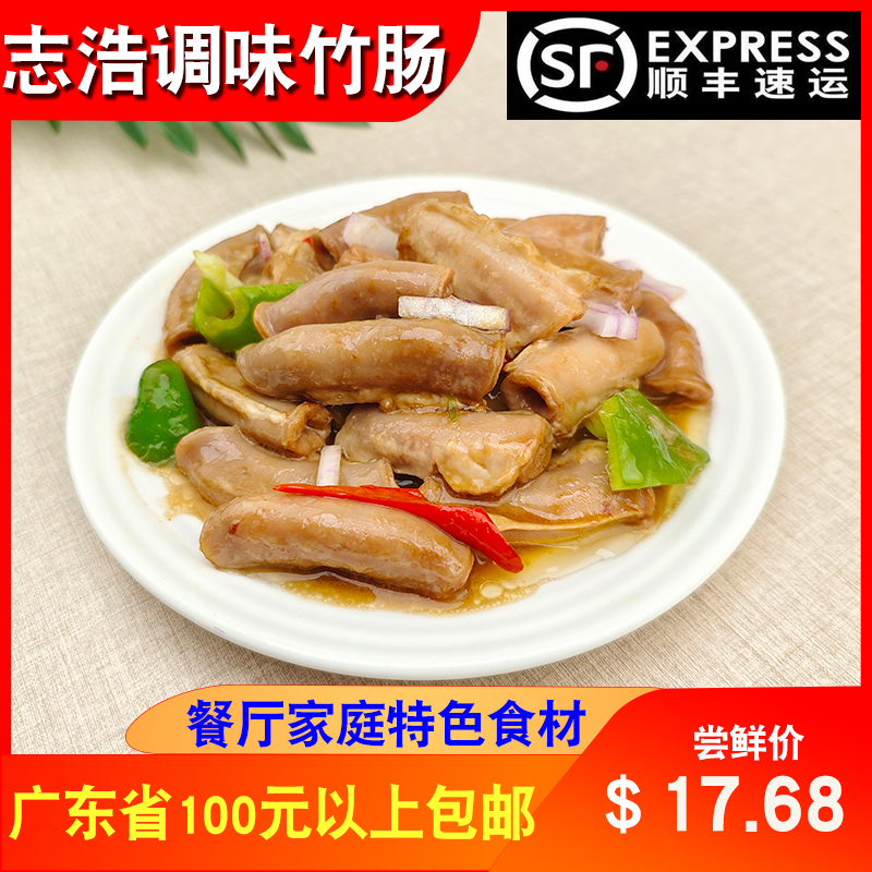 志浩竹肠500g餐厅酒店商用食材半成品猪粉肠调味竹肠王速冻食品 水产肉类/新鲜蔬果/熟食 其它猪肉类 原图主图