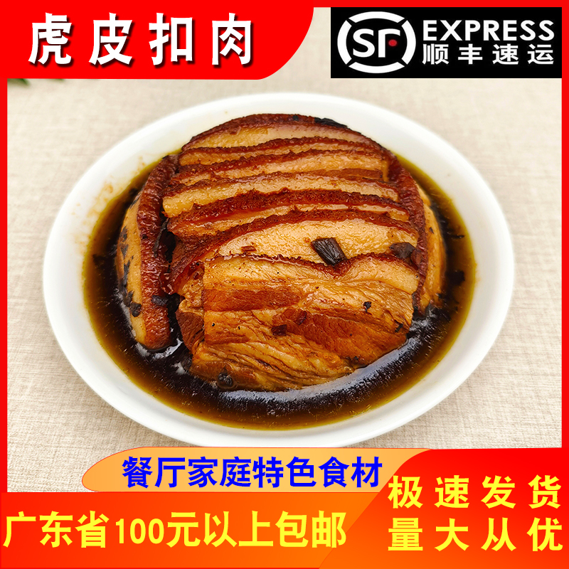 胖子香扣肉420g餐厅酒店速冻半成品熟食私房菜虎皮梅菜扣肉万胖子 零食/坚果/特产 猪肉类 原图主图