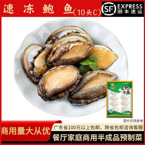老顾客速冻鲍鱼10头带壳鲜鲍鱼肉