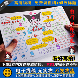 手抄报电子线稿  一年级上册数学思维导图线稿  粗+浅线稿