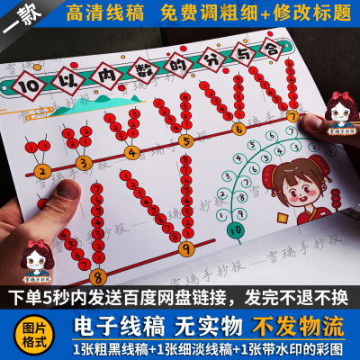 手抄报电子线稿可打印  数学手抄报/10以内数的分与合2