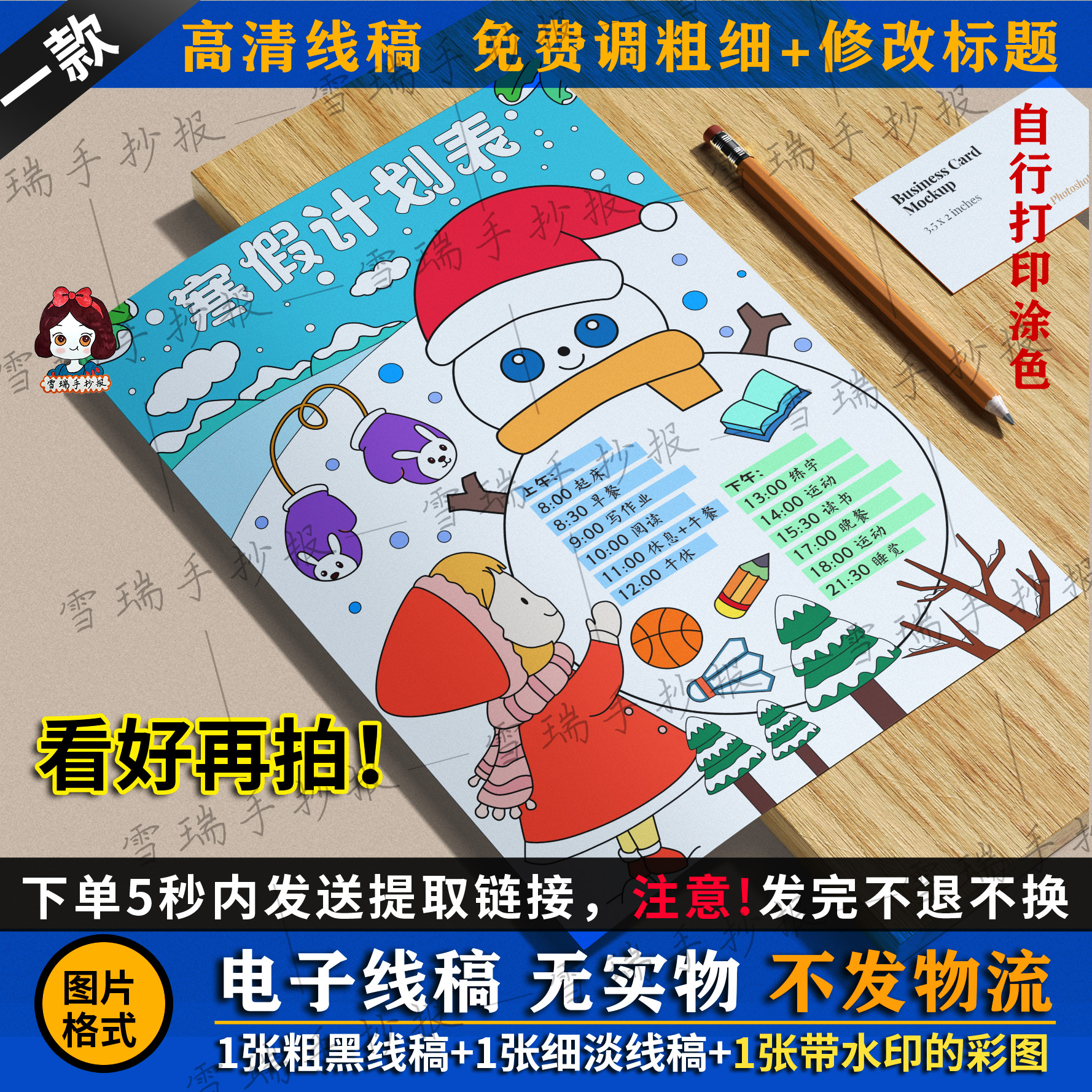 手抄报电子线稿  寒假时间计划表手抄报3 女孩 免费改字粗+浅线稿