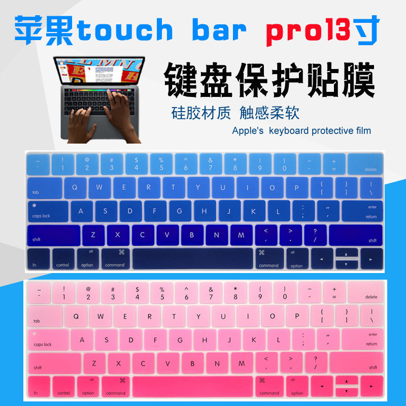 适用2018/19苹果Touch Bar笔记本MacBook Pro13.3/13键盘膜A2159