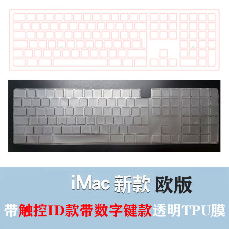 适用Imac苹果2021magic keyboard带数字键盘触控款欧版键盘保护膜