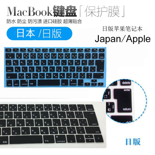 Mac苹果日版笔记本键盘保护贴膜