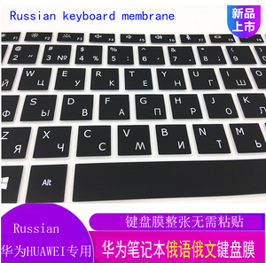 适用华为matebook13/14S/15荣耀magicbookv14俄语键盘膜X Pro俄文