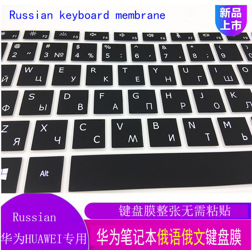 华为matebook14寸俄语键盘贴膜
