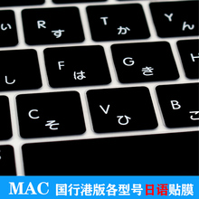 air13 Pro 16寸日文日语键盘膜 13.3 适用Mac苹果MacBook12