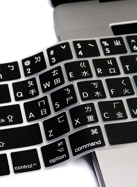 适用2017/18/19苹果MacBook pro13.3/15注音/仓颉键盘膜繁体硅胶