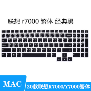 适用2022款联想拯救者Y7000/R7000P仓颉/注音键盘贴膜繁体保护套