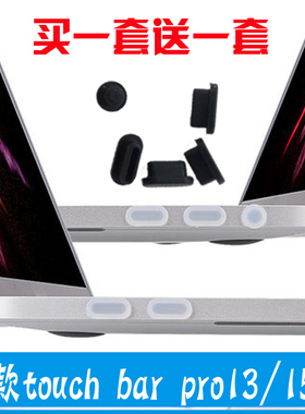 适用MacM1/M2新款苹果macbook pro13.3/15/14/16防尘塞type-c端口