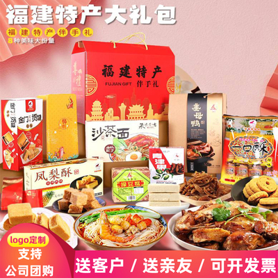 高端送礼【顺丰包邮】福建特产