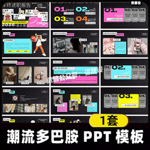 创意潮流多巴胺作品集PPT模板 年终述职报告作品排版设计电子素材