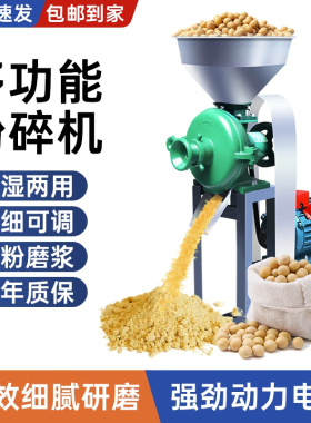 玉米粉碎机干湿两用黄豆磨浆机家用220v小型五谷杂粮磨面机养殖用