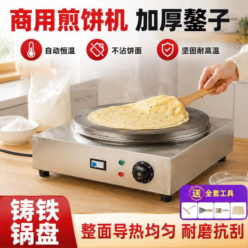 煎饼锅商用摆摊自动控温菜煎饼锅