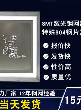 SMT钢网小钢片制作PCB贴片LEDSMT各种钢网pcb激光钢网灯条钢网