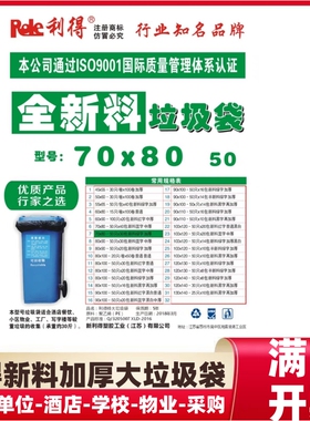 利得70x80中号垃圾袋加厚黑色大码塑料袋一次性酒店环卫物业商用