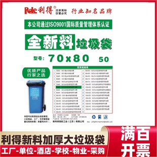 利得70x80中号垃圾袋加厚黑色大码塑料袋一次性酒店环卫物业商用