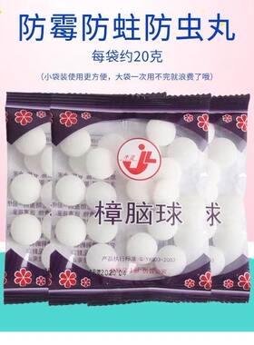 樟脑丸驱虫防虫香味衣柜防虫家用防蟑螂樟木球去味衣橱卫生球防潮