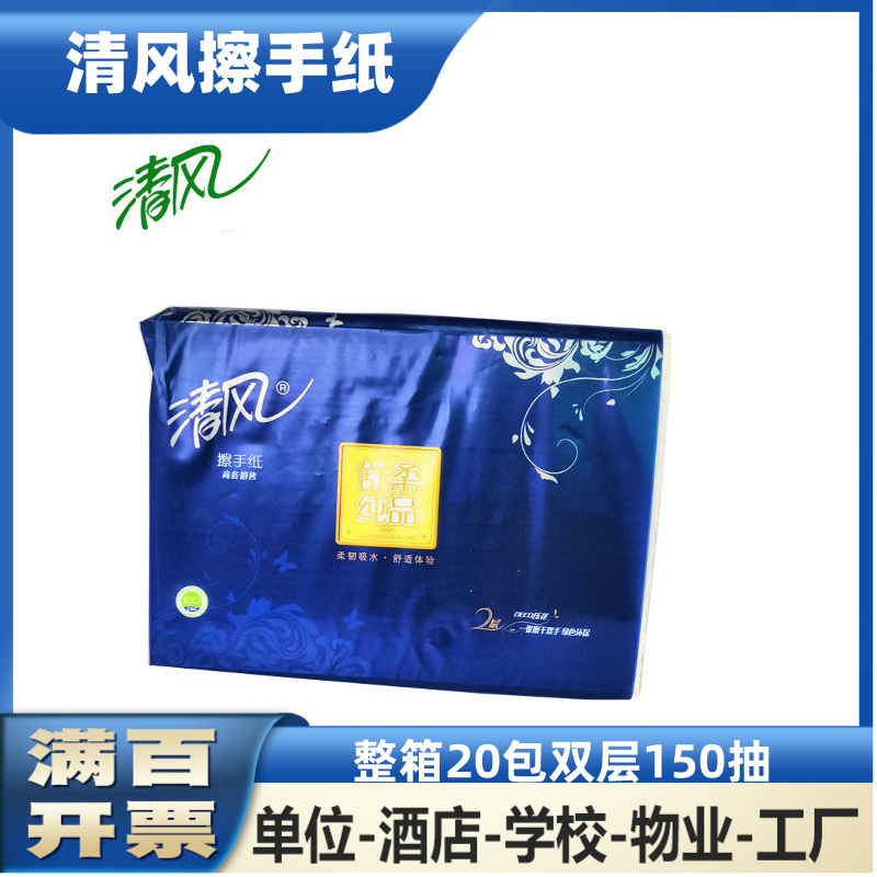 清风B911A2W舒柔纯品 双层擦手纸干手纸吸水纸150抽一包*20包包邮