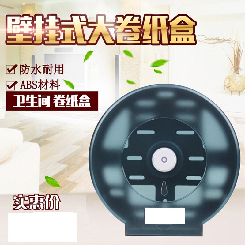 酒店宾馆经典白大盘卷纸塑料盒卷筒纸架洗手厕所卫生间包邮开票