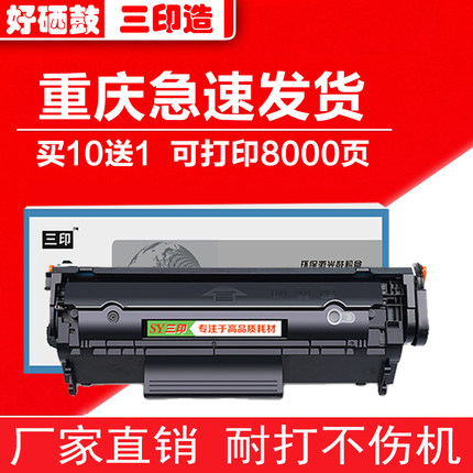 适用惠普M1005MFP硒鼓HP1020plus打印机1005墨盒12A m1319f 1022