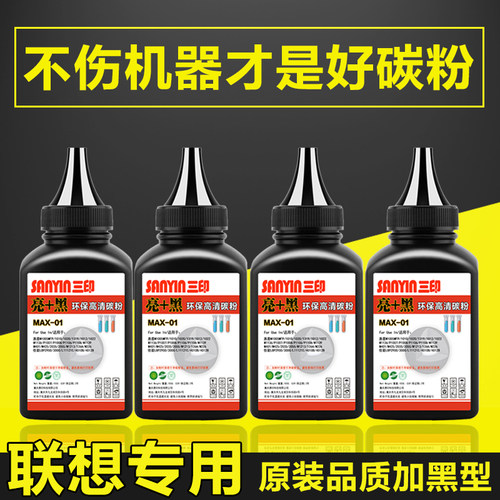 7400碳粉联想2441加黑碳粉