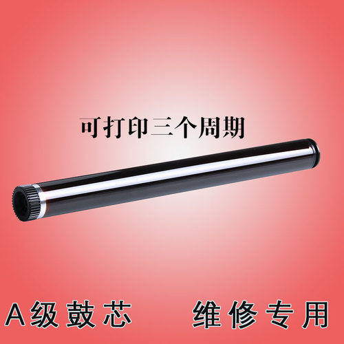 三印 联想M7400鼓芯LT2441 LD LJ2400L 7650 M7600D M7450F感光鼓