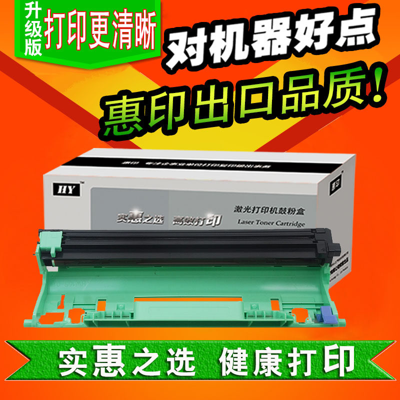 惠印联想ld201硒鼓