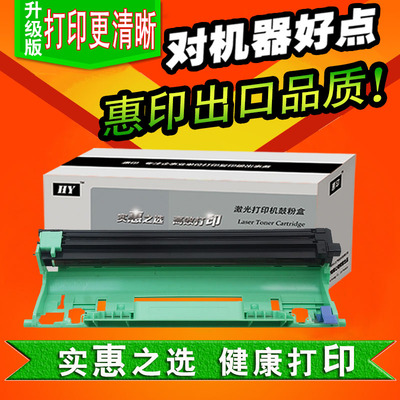 惠印联想ld201硒鼓