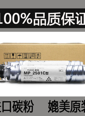 惠印适用 理光2501C碳粉MP1813L 2501L墨粉 2001L 2013L SP粉盒