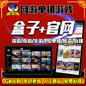 网游单机版 游戏盒子合集大型pc端游页游手游终生无二次消费GM任刷