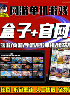 网游单机版游戏盒子合集大型pc端游页游手游终生无二次消费GM任刷