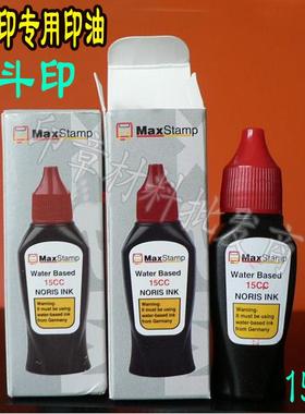 Maxstamp回墨印油 吉普生翻转印油  财务印章油 红蓝印水