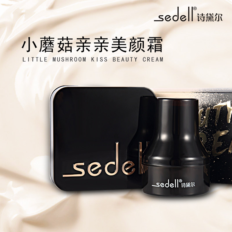 诗黛尔小蘑菇气垫美颜霜遮瑕保湿补水肤质自然色象牙白适合暗沉黄