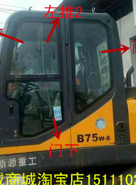 新款新源B75W-8-9T挖掘机玻璃B70门窗左右前后上下挡风玻璃不包邮