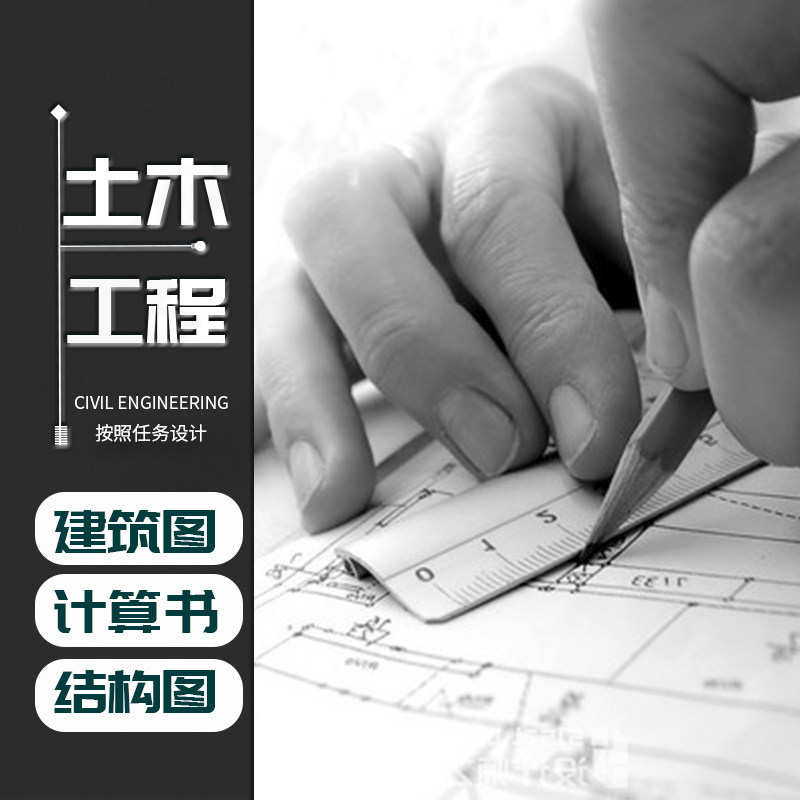 按任务书代做土木工程设计建筑结构施工图手算电算一榀框架计算书