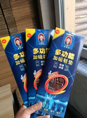 鞋垫男女防臭透气吸汗除臭留香型加厚磁疗按摩鞋垫子秋冬