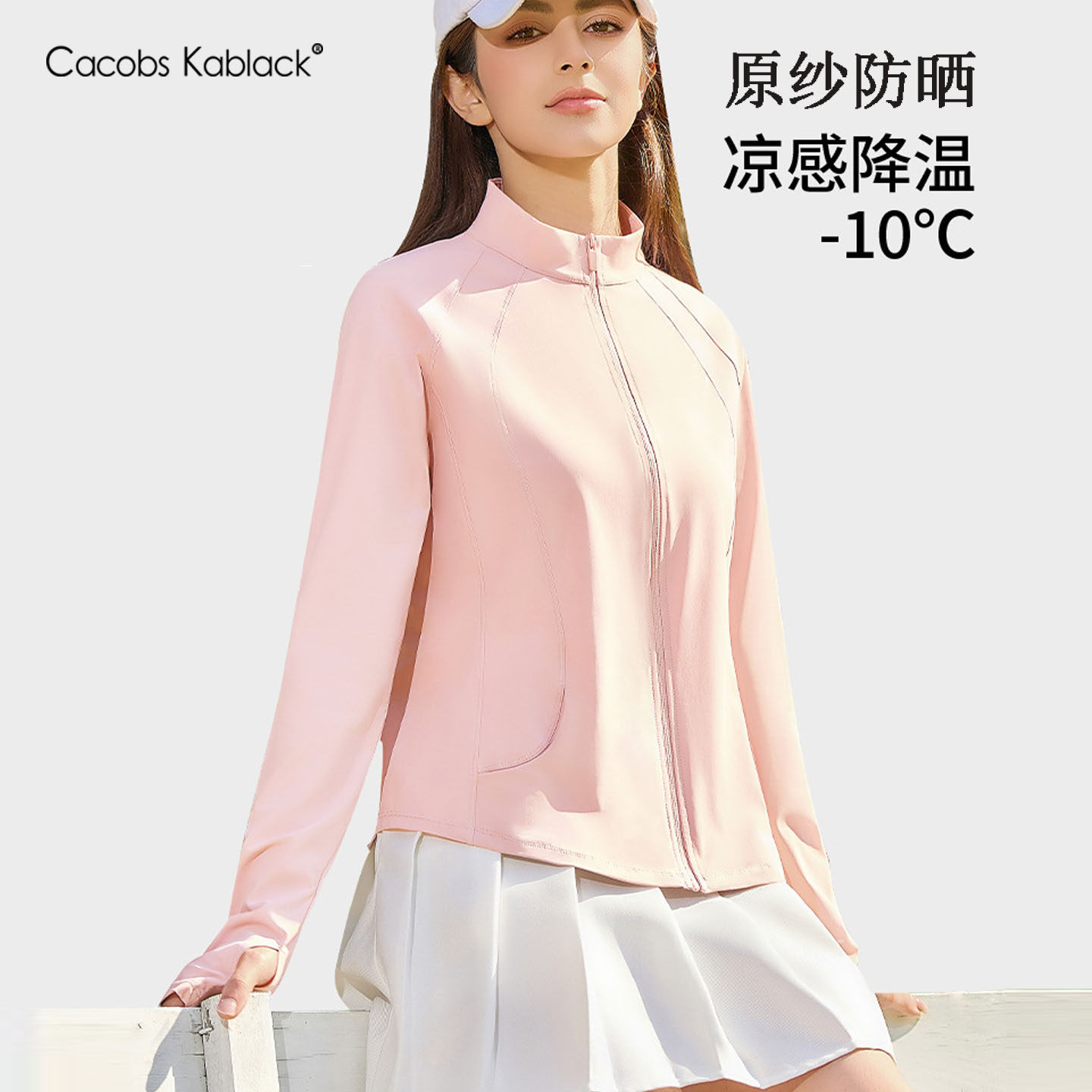防晒衣女士薄款冰丝立领修身户外春夏凉感衬衫外搭显瘦防晒服新款