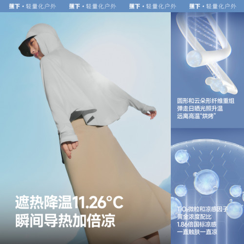 蕉下UPF200+连帽防晒衣女款