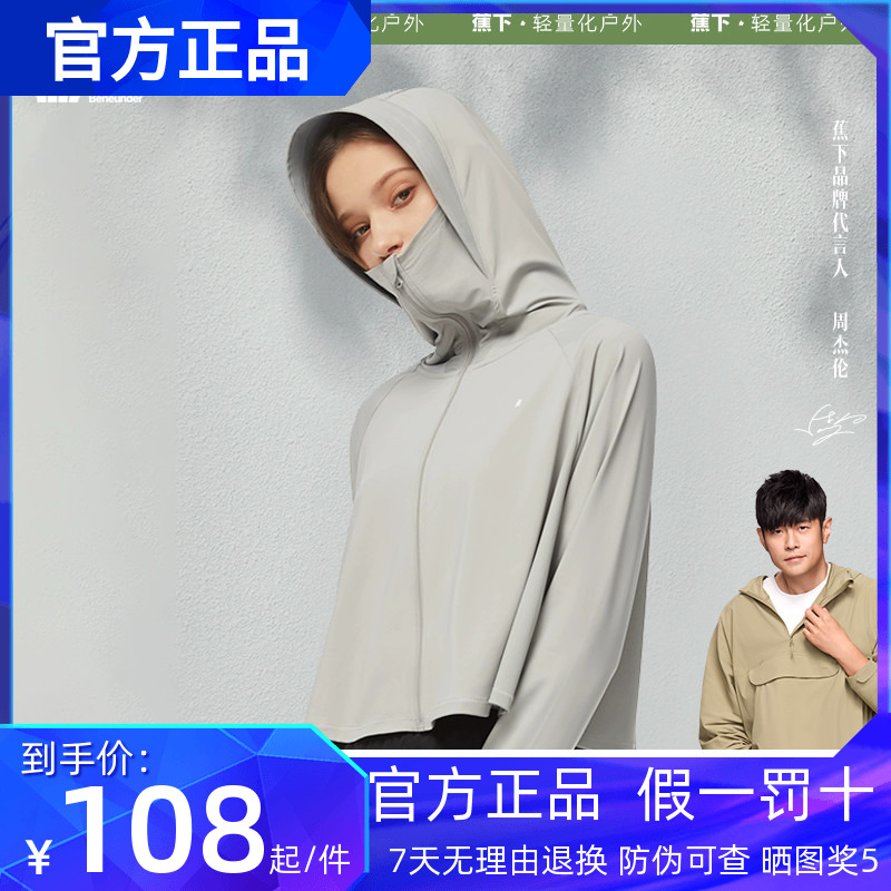 蕉下披肩防晒衣女夏防紫外线冰丝大帽檐防晒透气超薄皮肤衣防晒服
