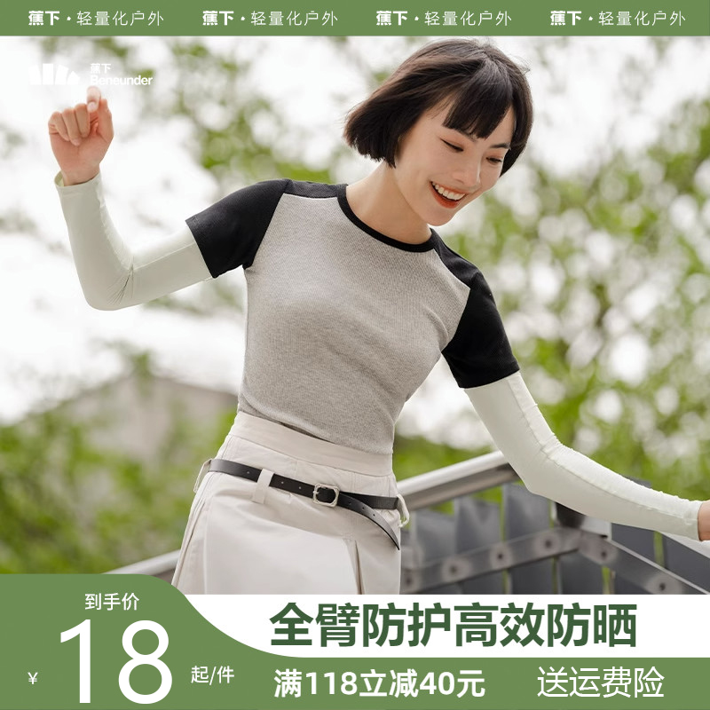 蕉下零触护袖透气防晒袖套护臂套袖户外冰袖女款防紫外线宽松袖筒