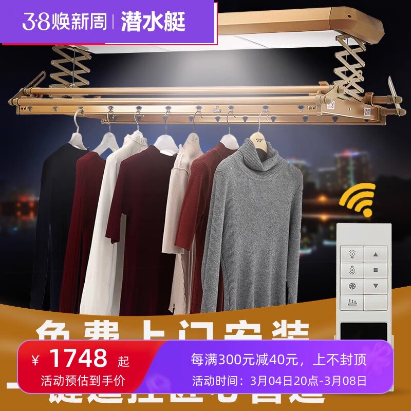 电动晾衣架自动升降智能潜水艇